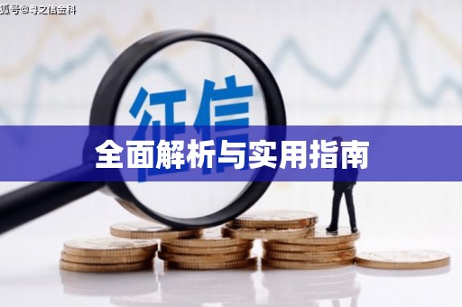 四子王旗全面解析与实用指南